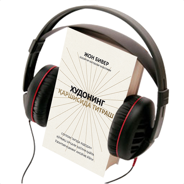 THE AWE OF GOD, AUDIO BOOK